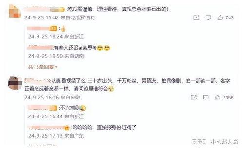 理性吃瓜说明真相,还原事实背后的真相