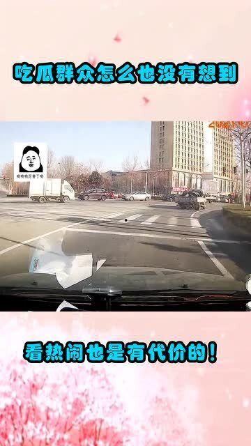 形吃瓜群众看热闹,围观热闹背后的众生相