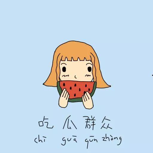 吃瓜群众大哭难过