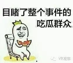 互联网群众吃瓜,揭秘网络舆论场中的狂欢与反思